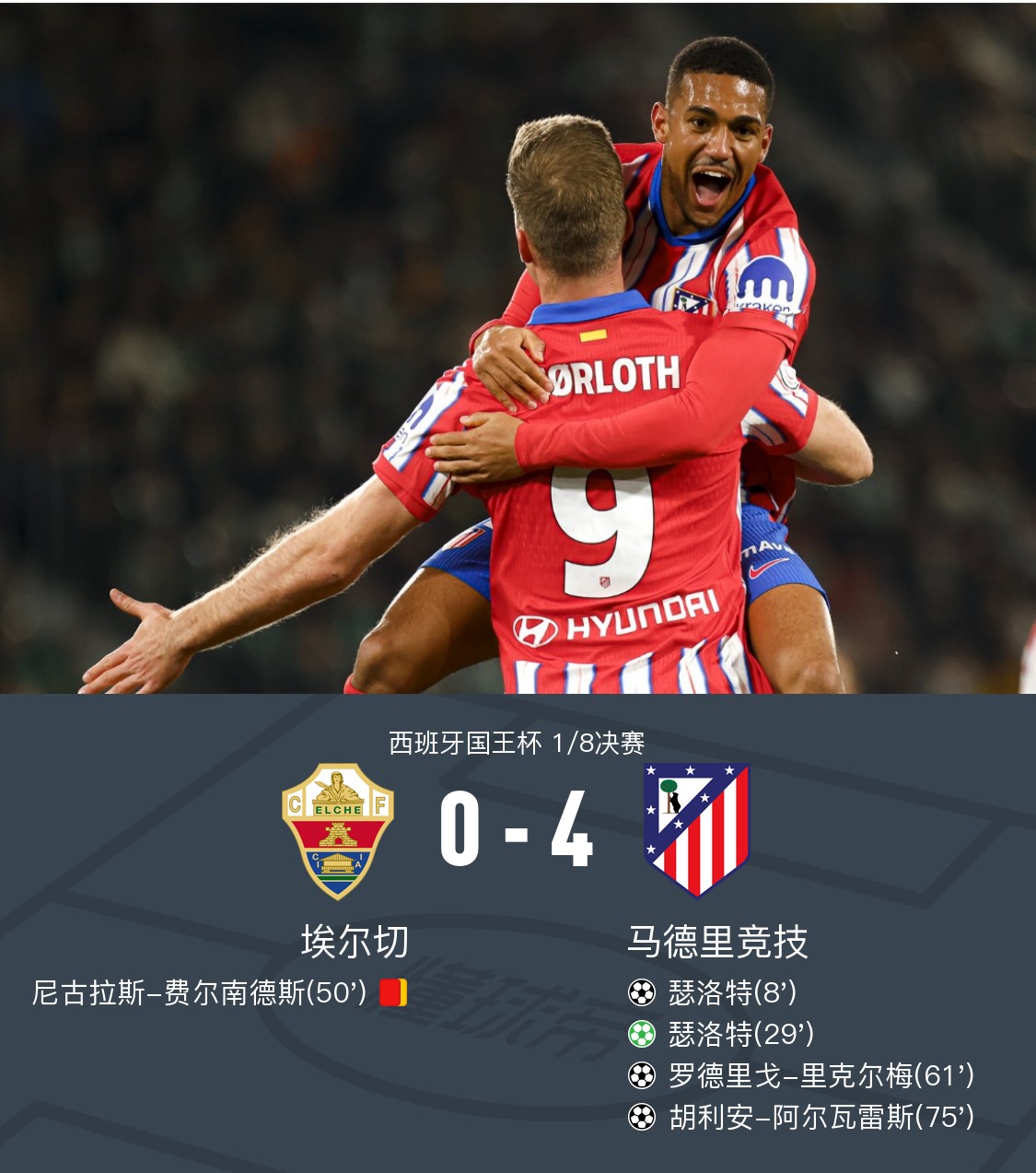 国王杯赛前走向成谜，毕尔巴鄂竞技遗憾出局，球迷炸锅，高层口径保持一致-九游体育